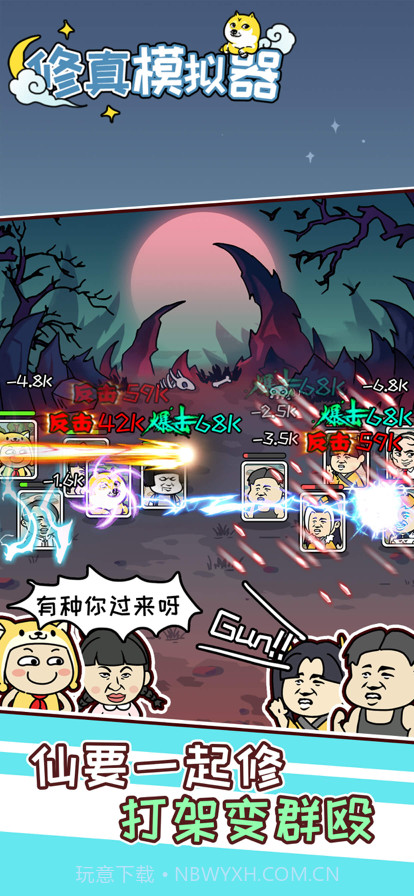 修真模拟器截图7 修真模拟器截图7