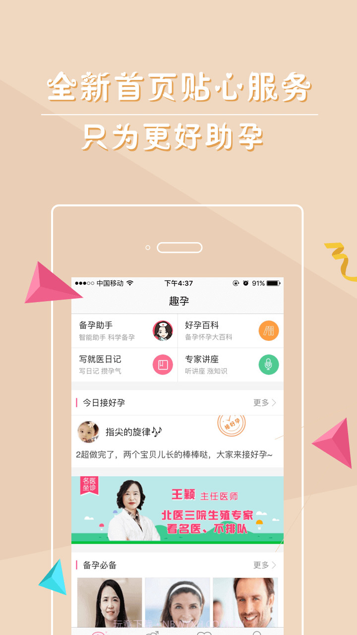 趣孕截图1 趣孕截图1