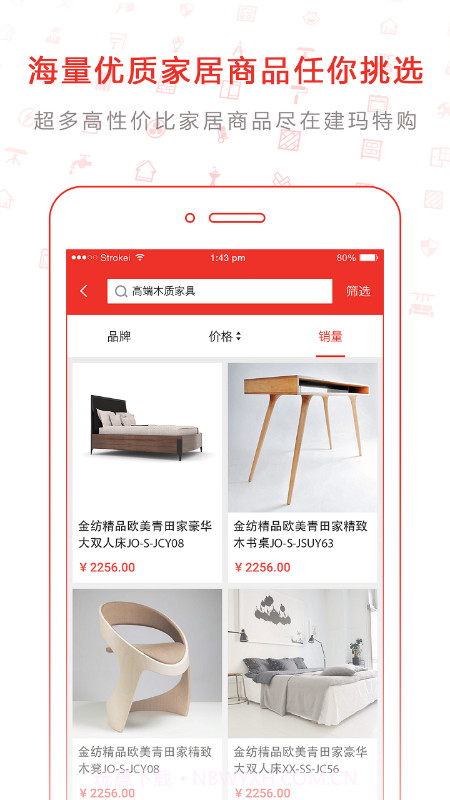 建玛特购截图4 建玛特购截图4