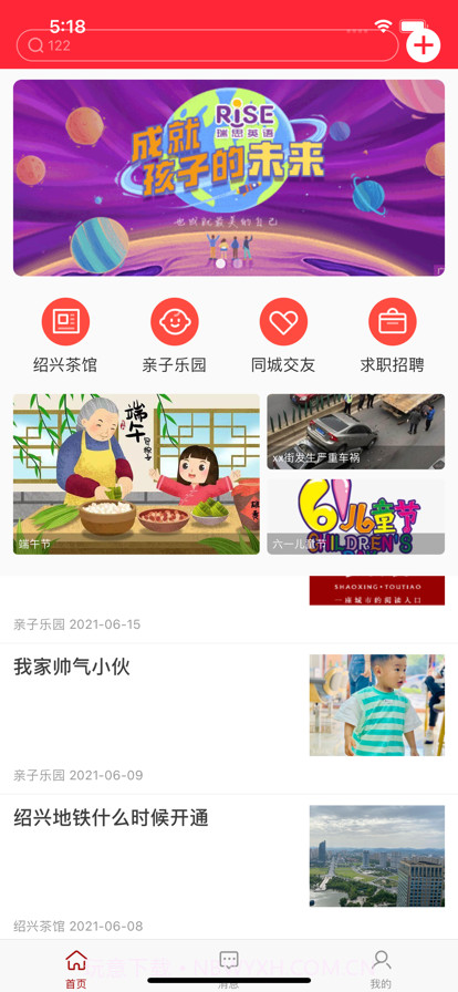 绍兴头条极速版截图1