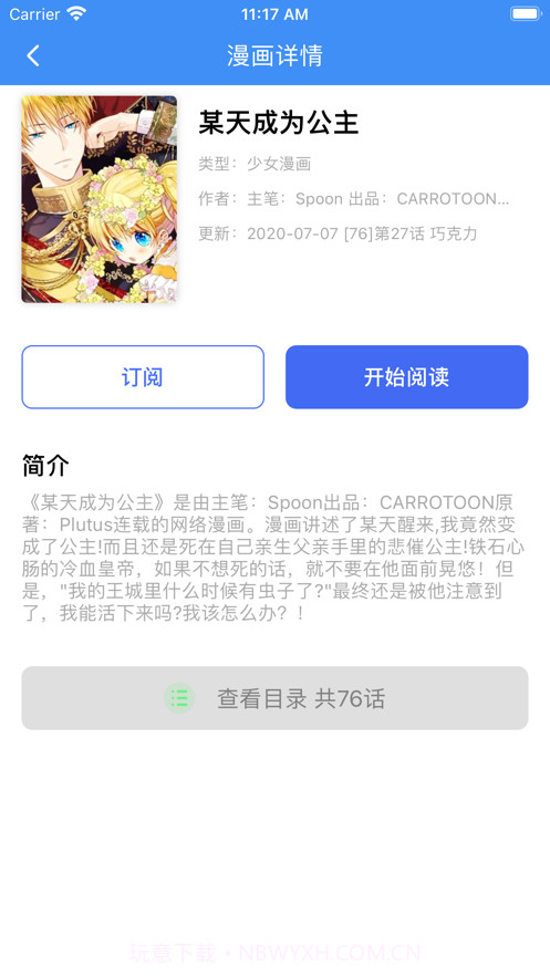 漫画小说阅读器截图4 漫画小说阅读器截图4