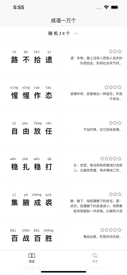 成语一万个截图1