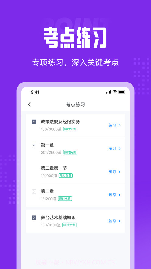 演出经纪人考试聚题库截图4 演出经纪人考试聚题库截图4