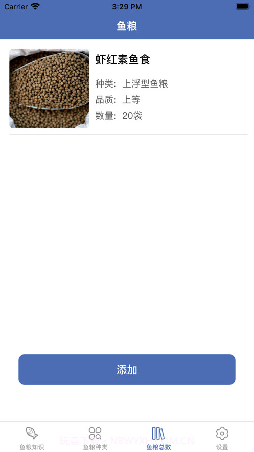 聚源水族鱼粮端截图5 聚源水族鱼粮端截图5