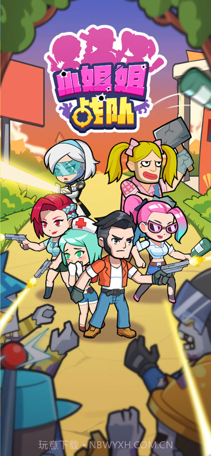 小姐姐战队截图1