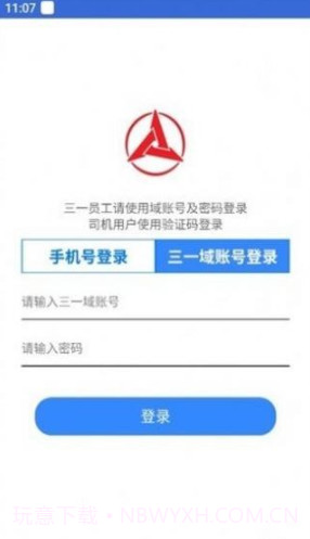 园区智慧通行截图2 园区智慧通行截图2