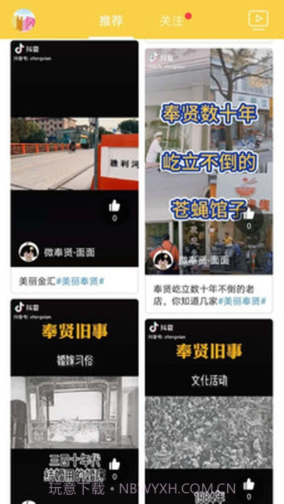 微奉贤截图1 微奉贤截图1