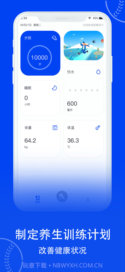 易康健康计步器截图1 易康健康计步器截图1