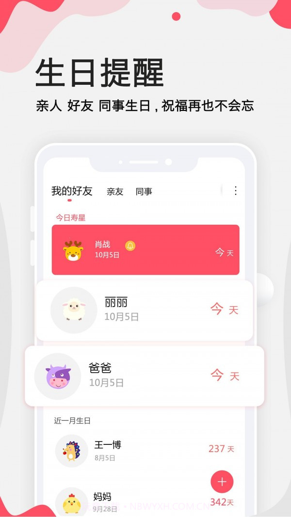 生日提醒大师截图1