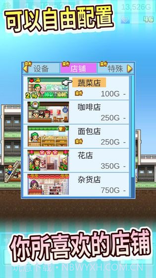 百货商场物语截图1 百货商场物语截图1