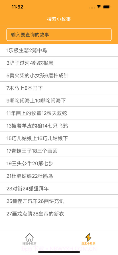 宝贝睡前小故事截图2 宝贝睡前小故事截图2