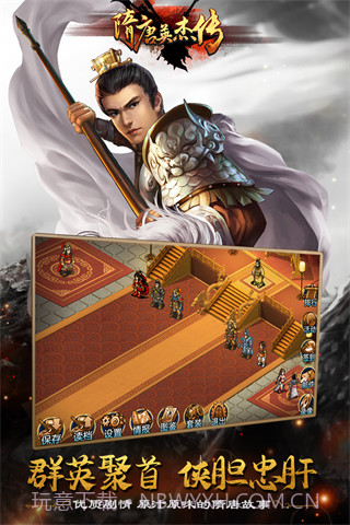 隋唐英杰传正式版截图2