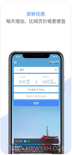 Agoda安可达截图1