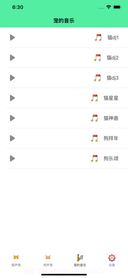 宠宠声君截图3 宠宠声君截图3