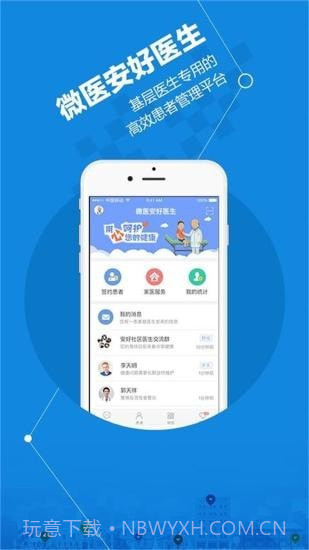 微医安好医生截图4 微医安好医生截图4