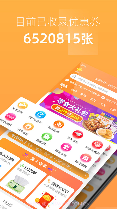 全民爱打折截图2