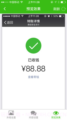 微信聊天记录生成器截图3