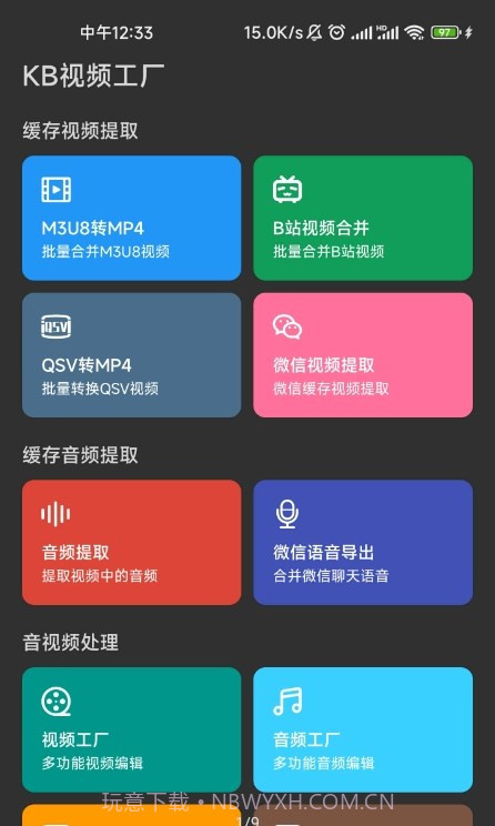 KB视频工厂正版截图2 KB视频工厂正版截图2