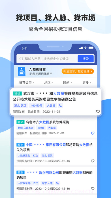 招标雷达截图1 招标雷达截图1