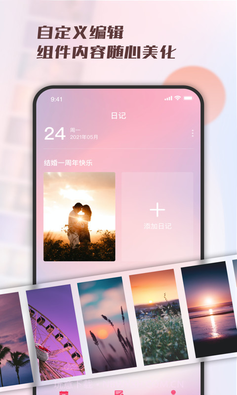 爱情纪念日截图1