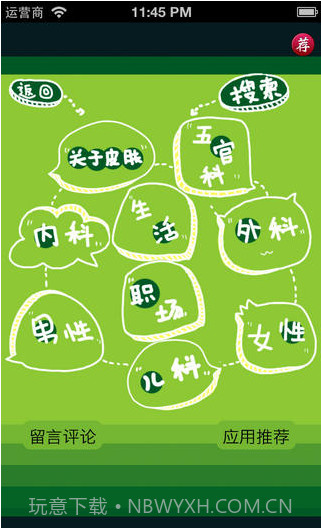 老偏方截图2 老偏方截图2