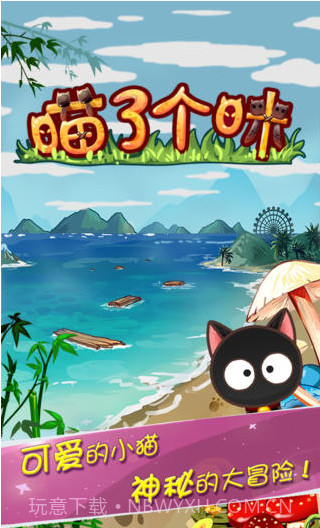 喵了个咪截图2 喵了个咪截图2