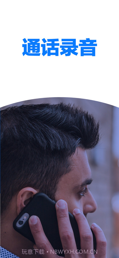 通话录音截图1 通话录音截图1