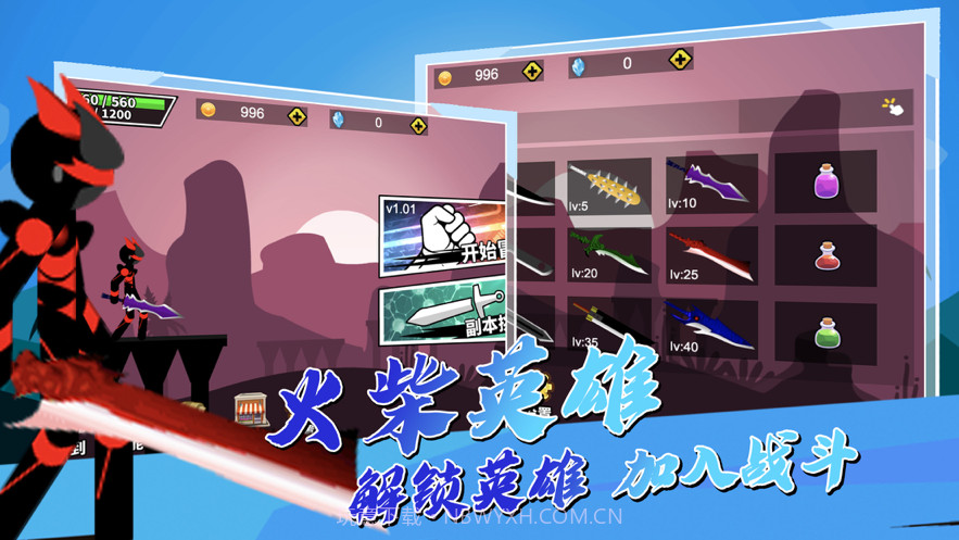 激斗火柴人刀剑江湖截图1