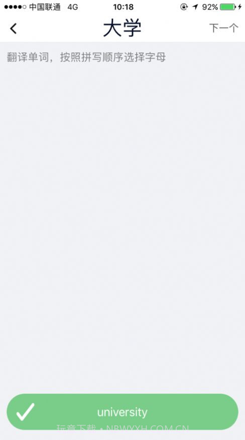 快拼单词软件截图1