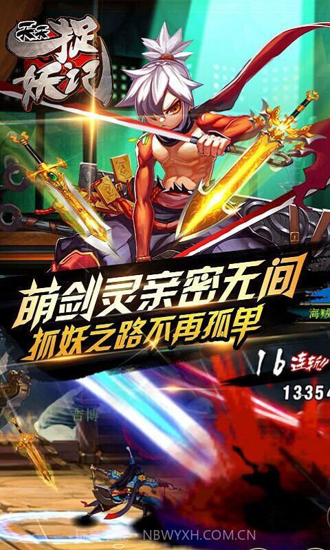 天天捉妖记截图3