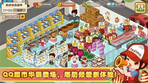 QQ超市截图5 QQ超市截图5