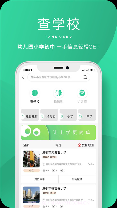 熊猫上学截图2 熊猫上学截图2