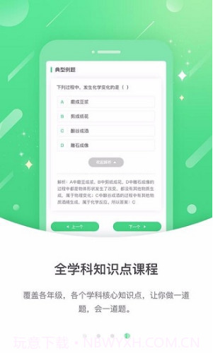 冀教高分中学版(冀教高分中学版同步教材)V3.1.3 安卓免费版截图3 冀教高分中学版(冀教高分中学版同步教材)V3.1.3 安卓免费版截图3