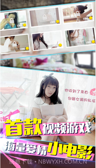 哇！邻家妹子截图3