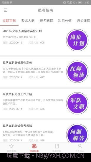 红师在线截图2 红师在线截图2