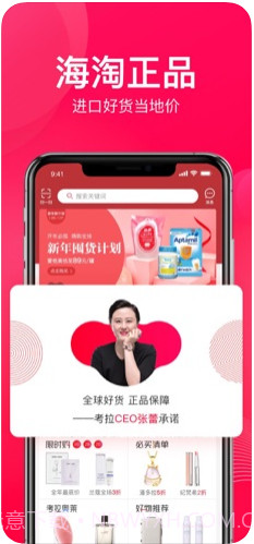 网易考拉(网易考拉海购)截图3