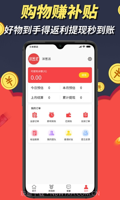 洋葱派截图2 洋葱派截图2