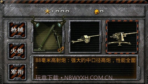 抢滩防御战 1.1 截图3 抢滩防御战 1.1 截图3