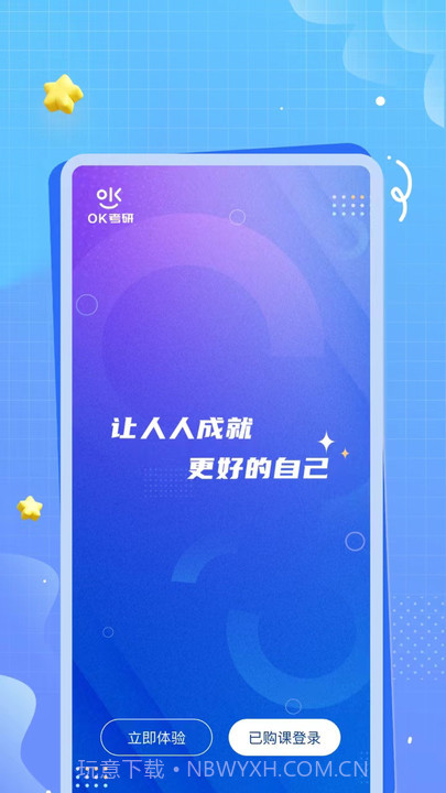 OK考研网截图3 OK考研网截图3