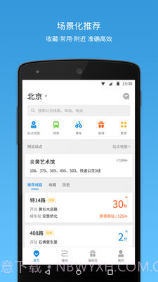 车来了去广告版截图1 车来了去广告版截图1