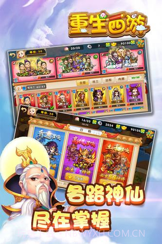 重生西游app截图1 重生西游app截图1