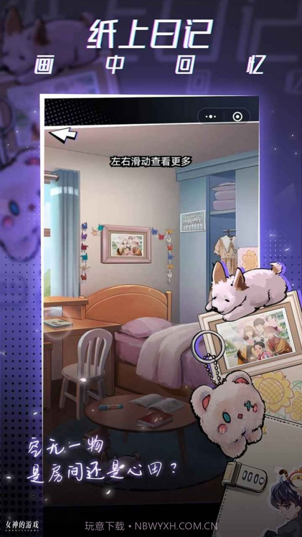 女神的游戏截图2 女神的游戏截图2