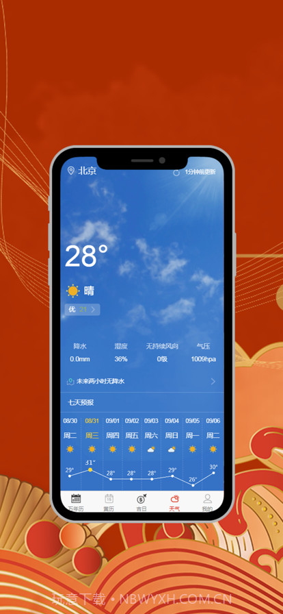 今日万年历截图4 今日万年历截图4