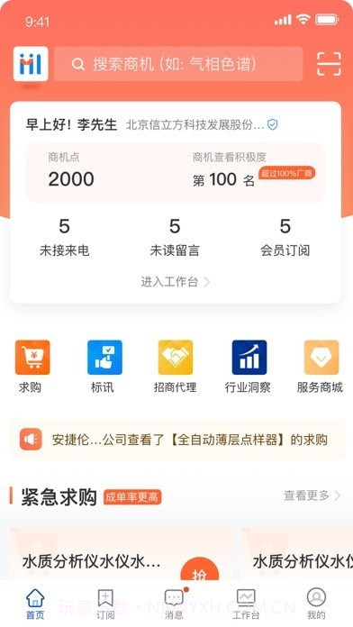掌上仪信通截图1 掌上仪信通截图1