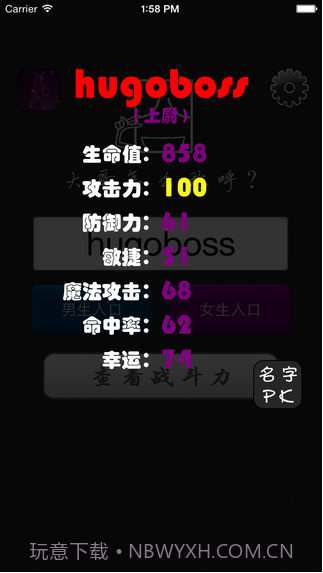 人品计算器截图2 人品计算器截图2