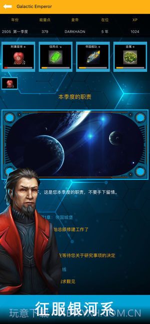 银河皇帝太空帝国v2.0截图4 银河皇帝太空帝国v2.0截图4