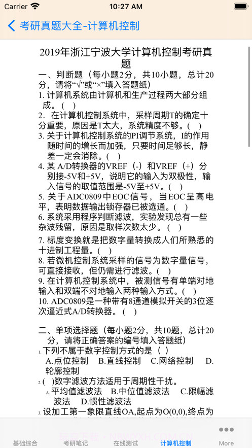 考研真题大全截图8