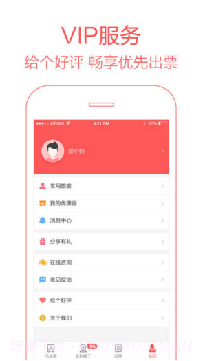 全国汽车票截图5 全国汽车票截图5
