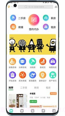 房加一(房源服务)截图3