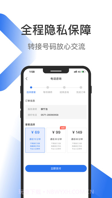 有律律师咨询截图3